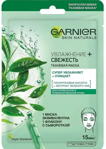 GARNIER Skin naturals маска д/лица тканевая свежесть 32г